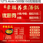 红色养生汤锅豆花饭优惠券