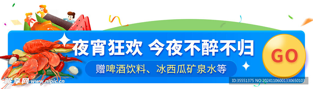 电商活动胶囊BANNER