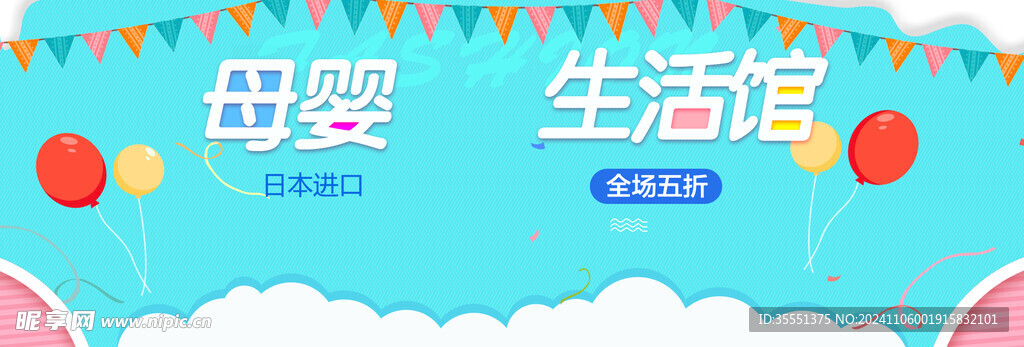 母婴BANNER