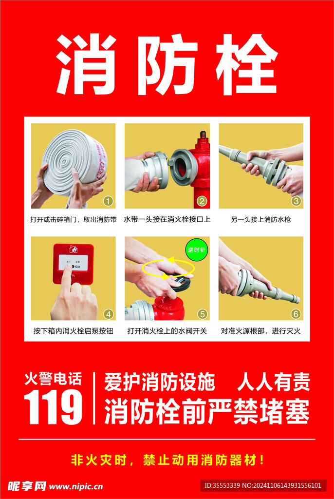 消防栓