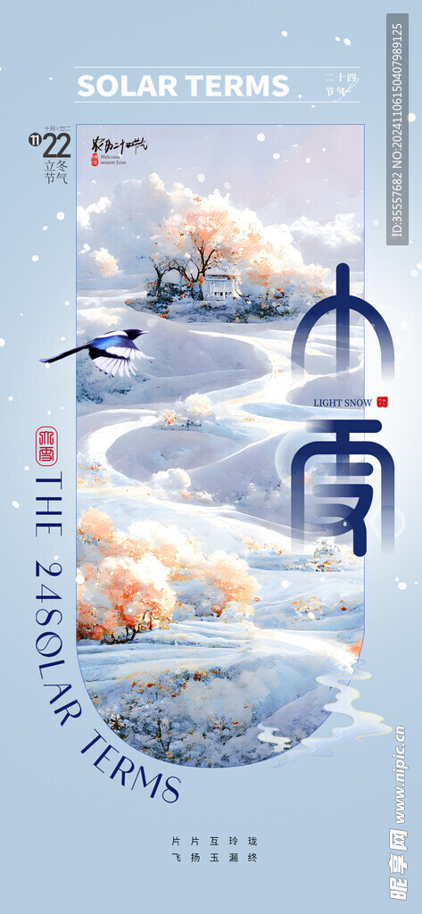 小雪海报
