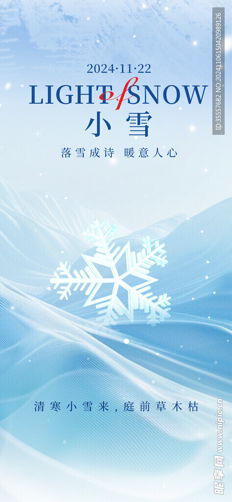 小雪海报