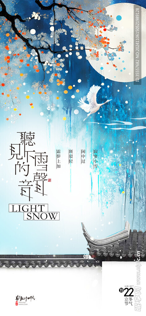 小雪海报