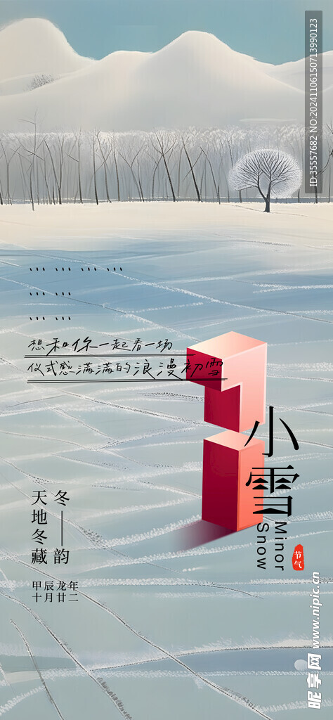 小雪海报