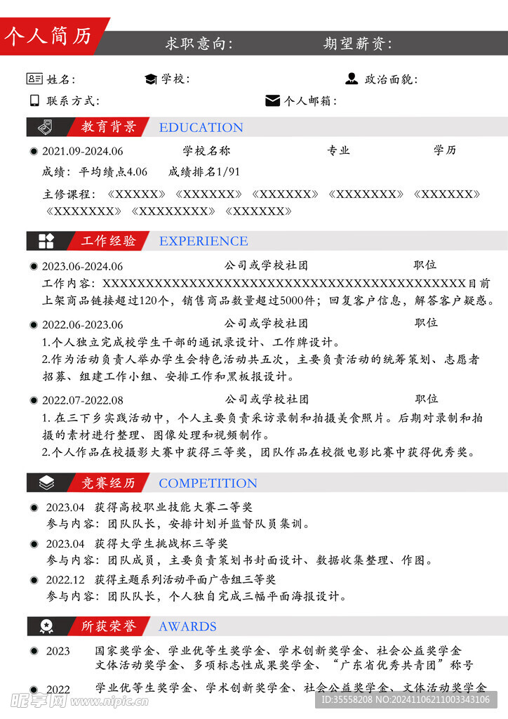 无照片红色简历