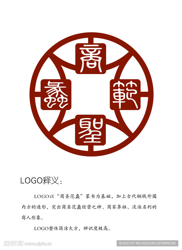 商圣范蠡LOGO