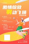 羽毛球比赛 