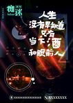 酒吧海报