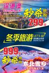 旅游海报