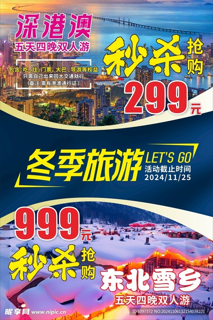 旅游海报