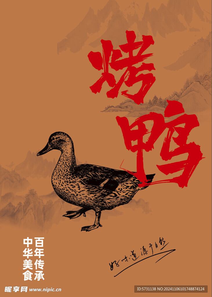 烤鸭  鸭子