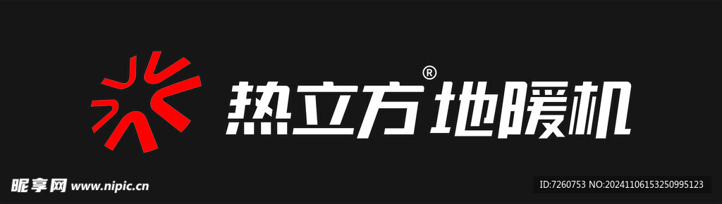 热立方地暖机