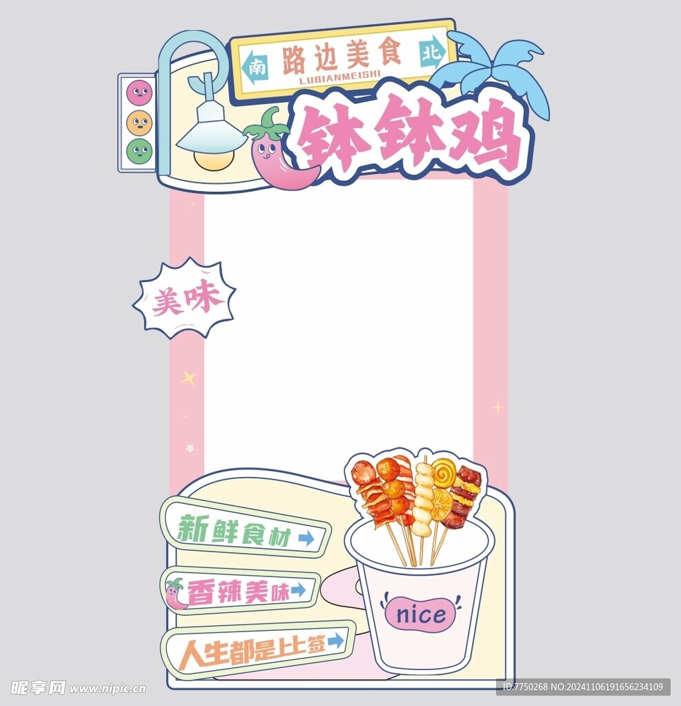 街边美食钵钵鸡