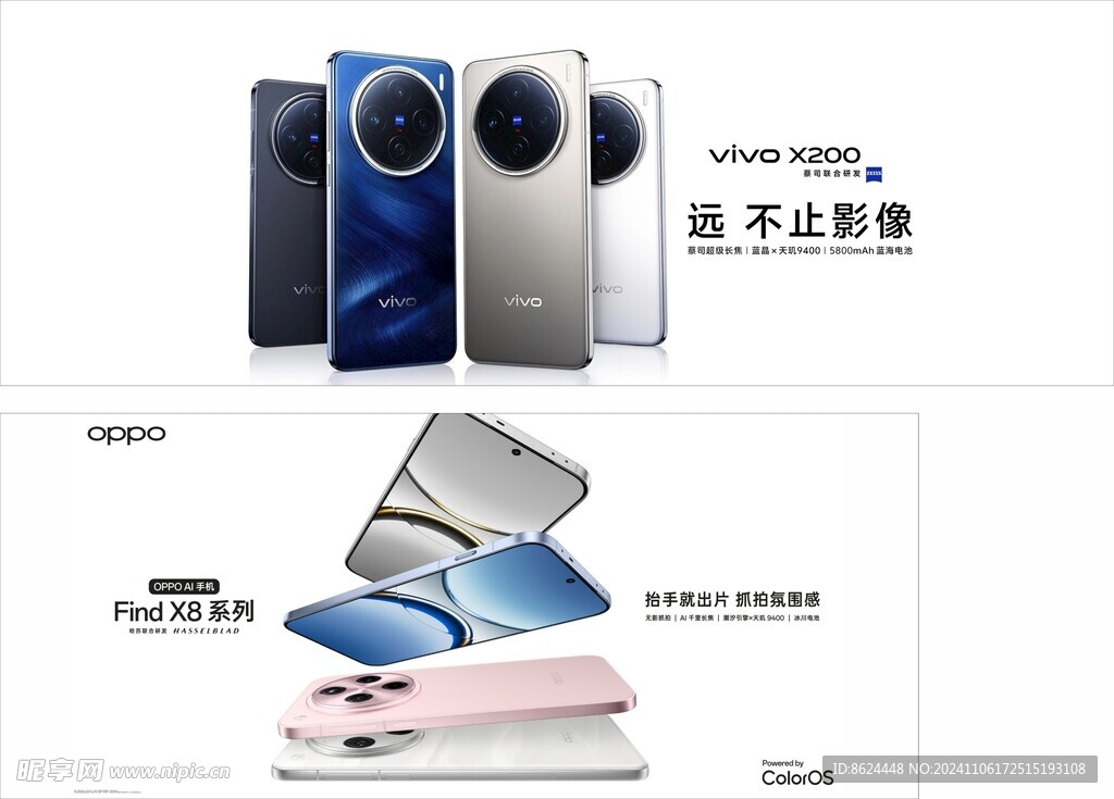 vivox手机  oppo手机