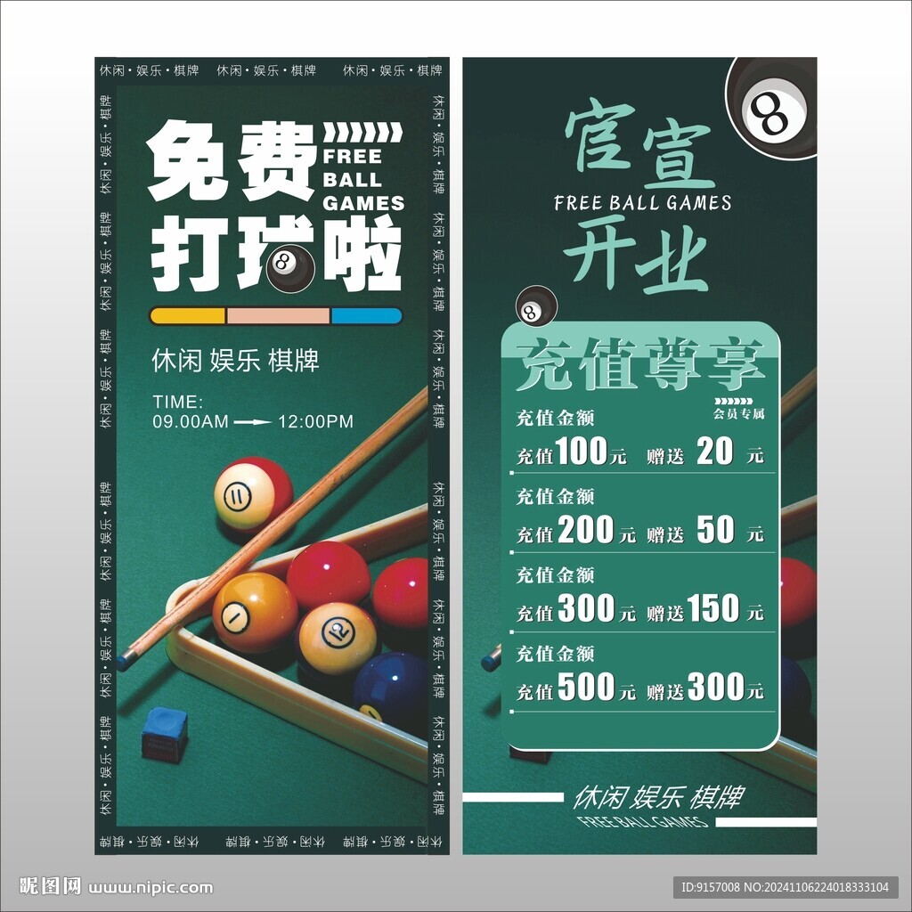 台球海报