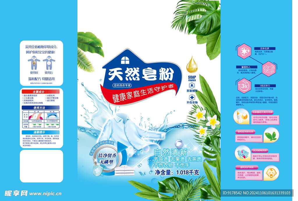 天然皂粉