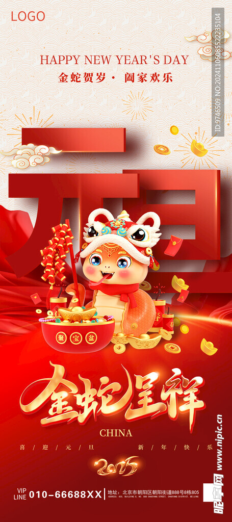 元旦展架 