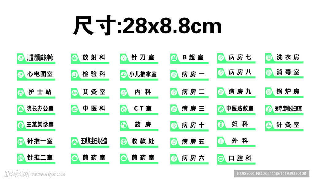 医院科室牌