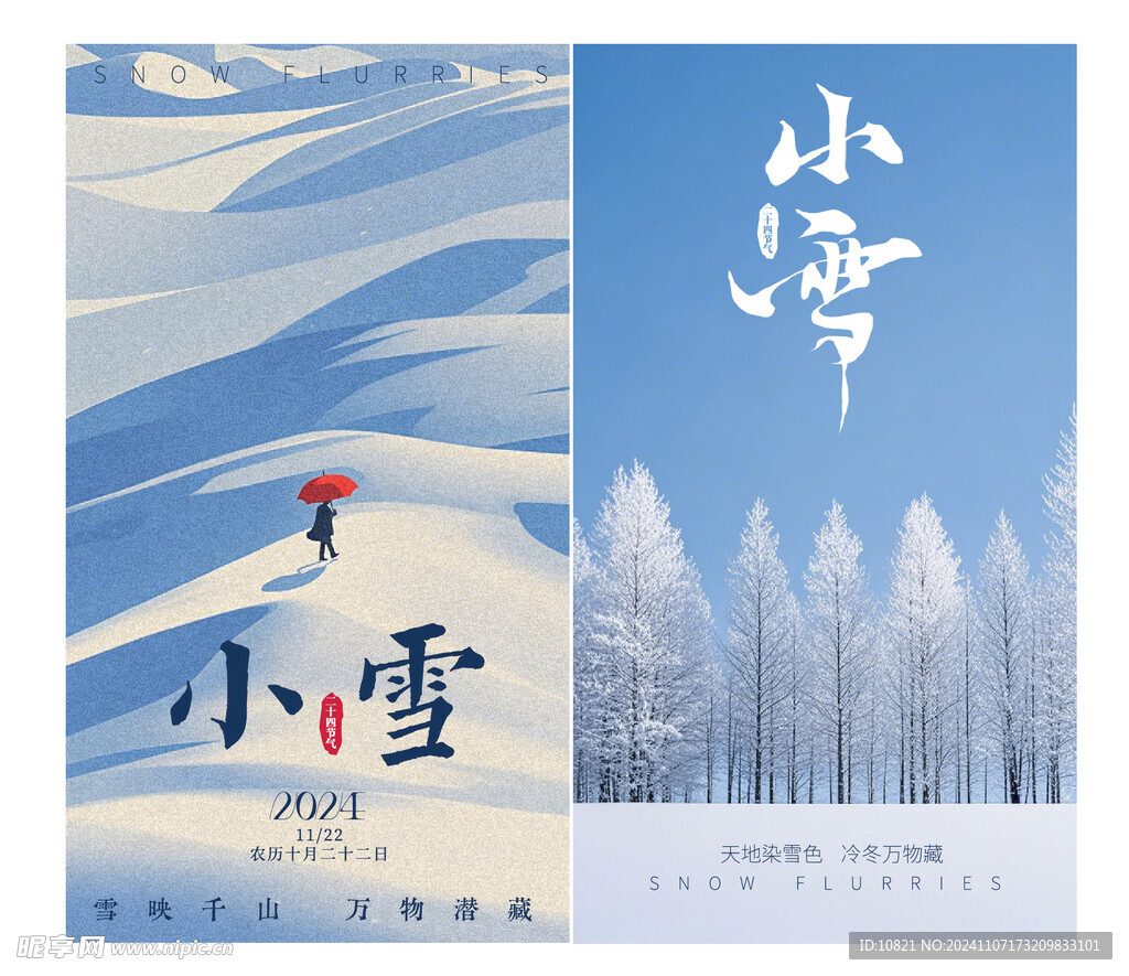 二十四节气小雪海报