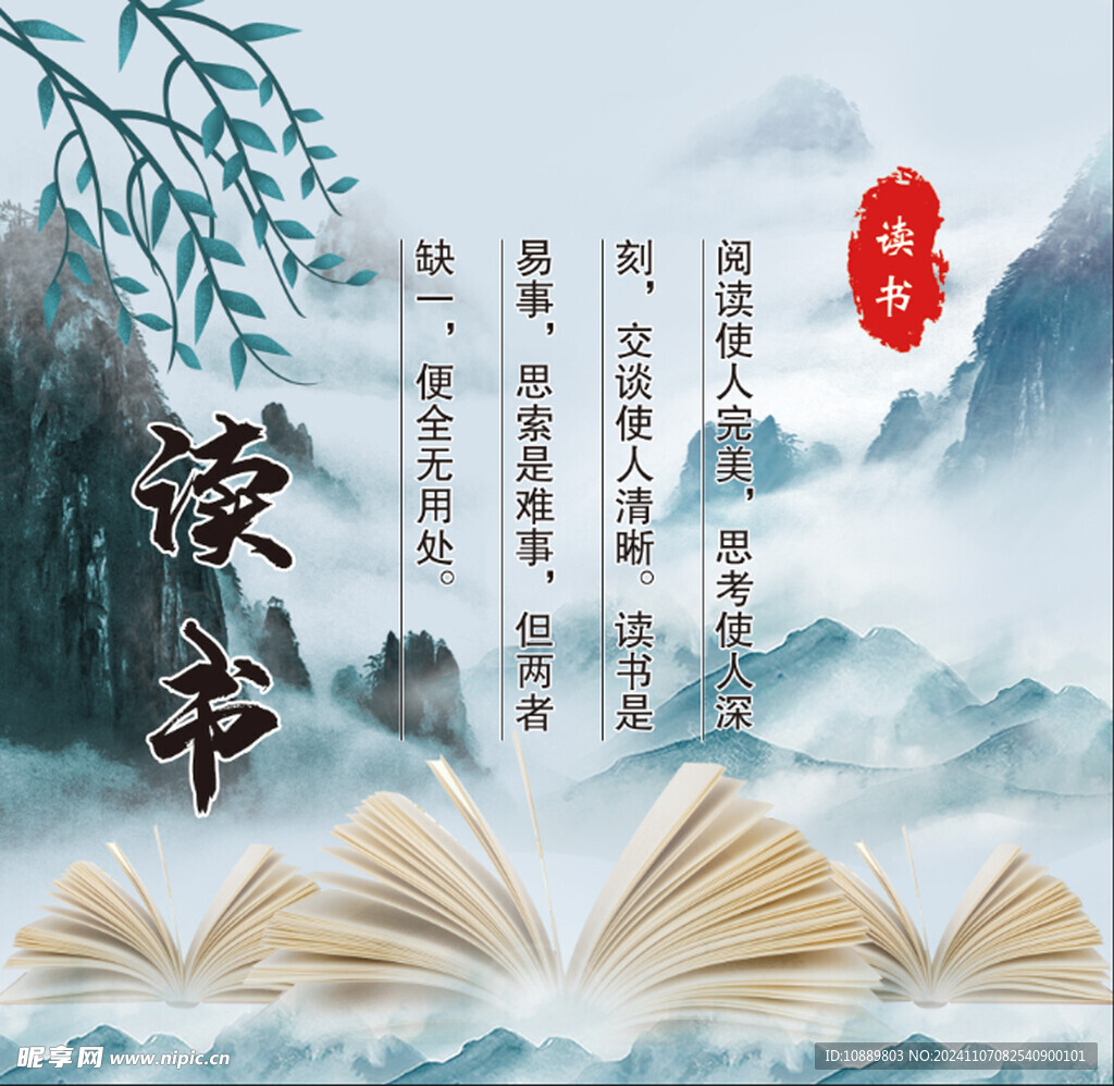 读书背景文化墙
