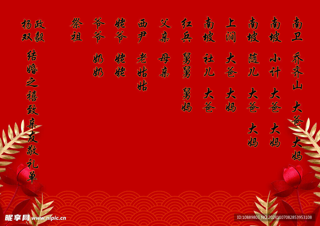 喜庆婚书背景素材