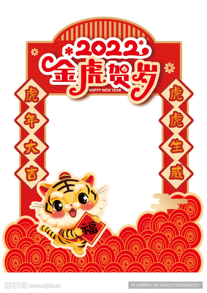 异形虎年KT板