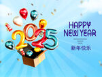 新年