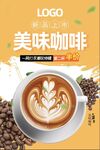 咖啡海报