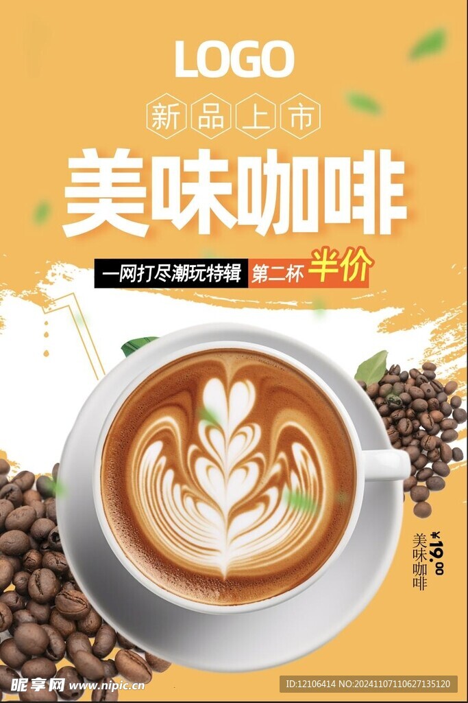 咖啡海报