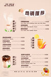 奶茶菜单
