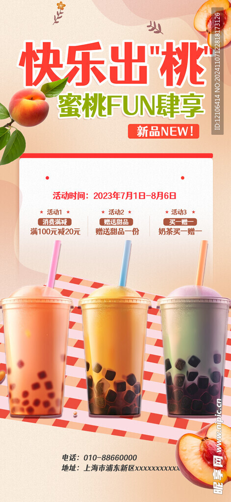 奶茶