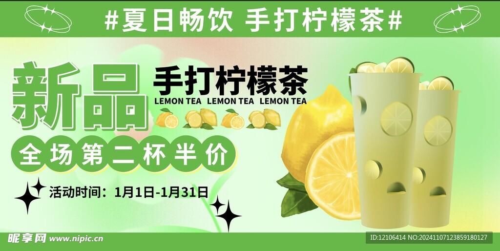 手打柠檬茶