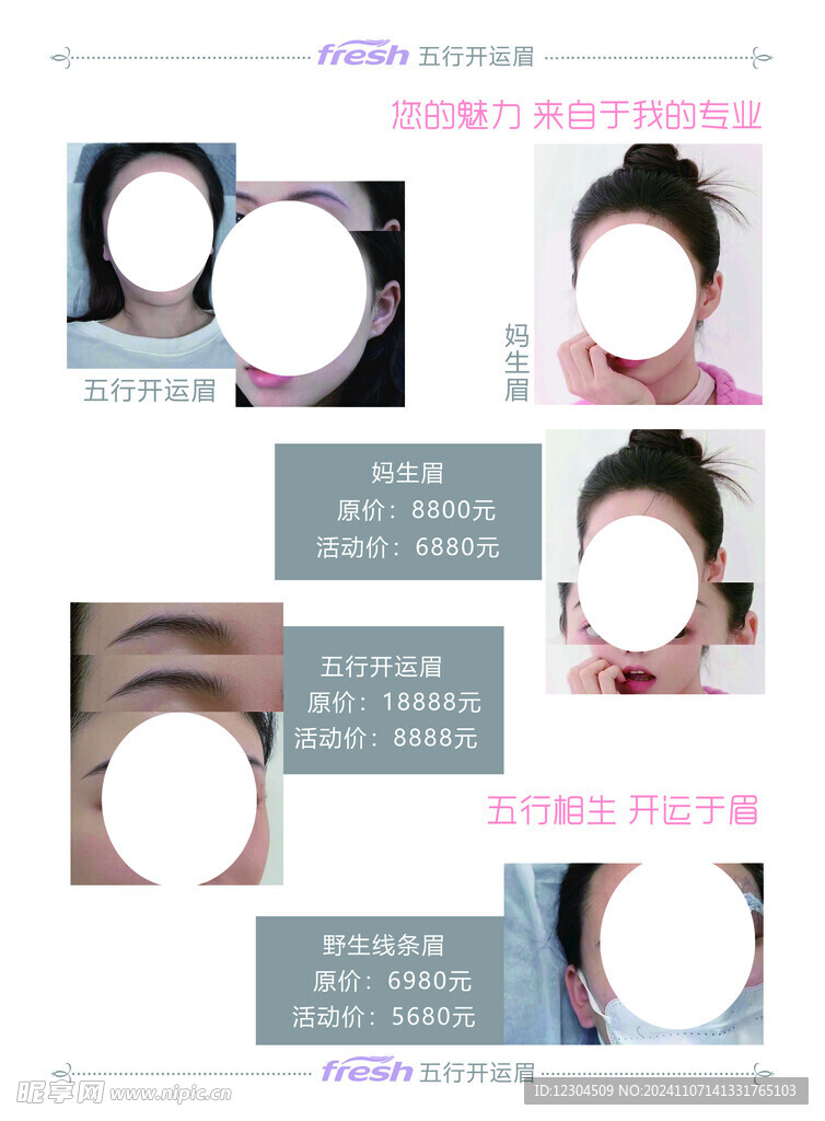 眉