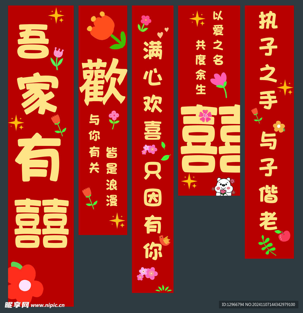 婚礼条幅挂布