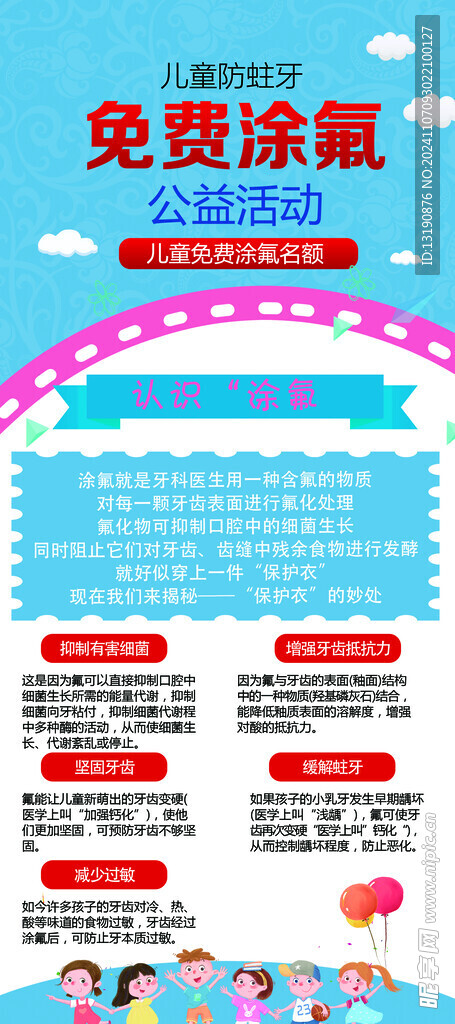 涂氟展架