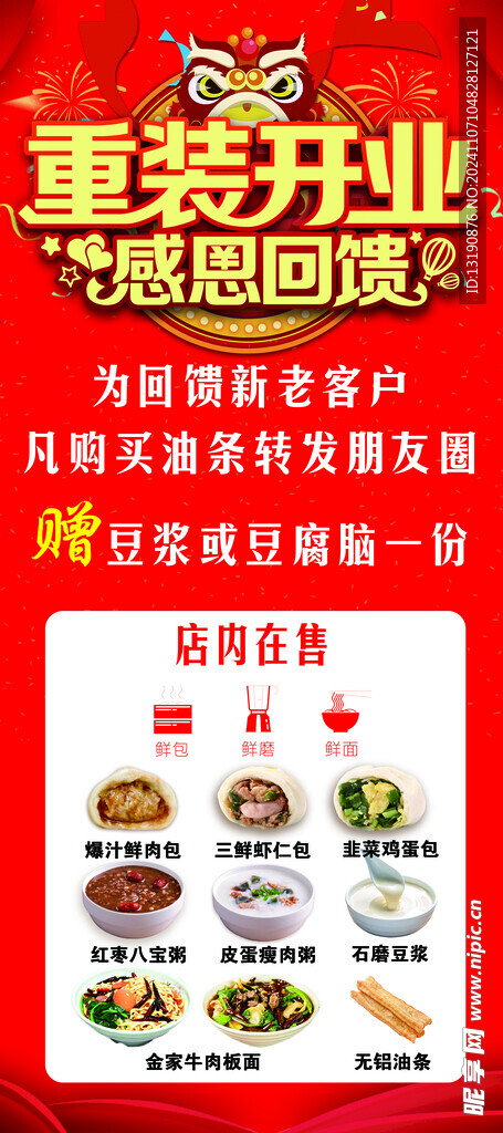 重装开业