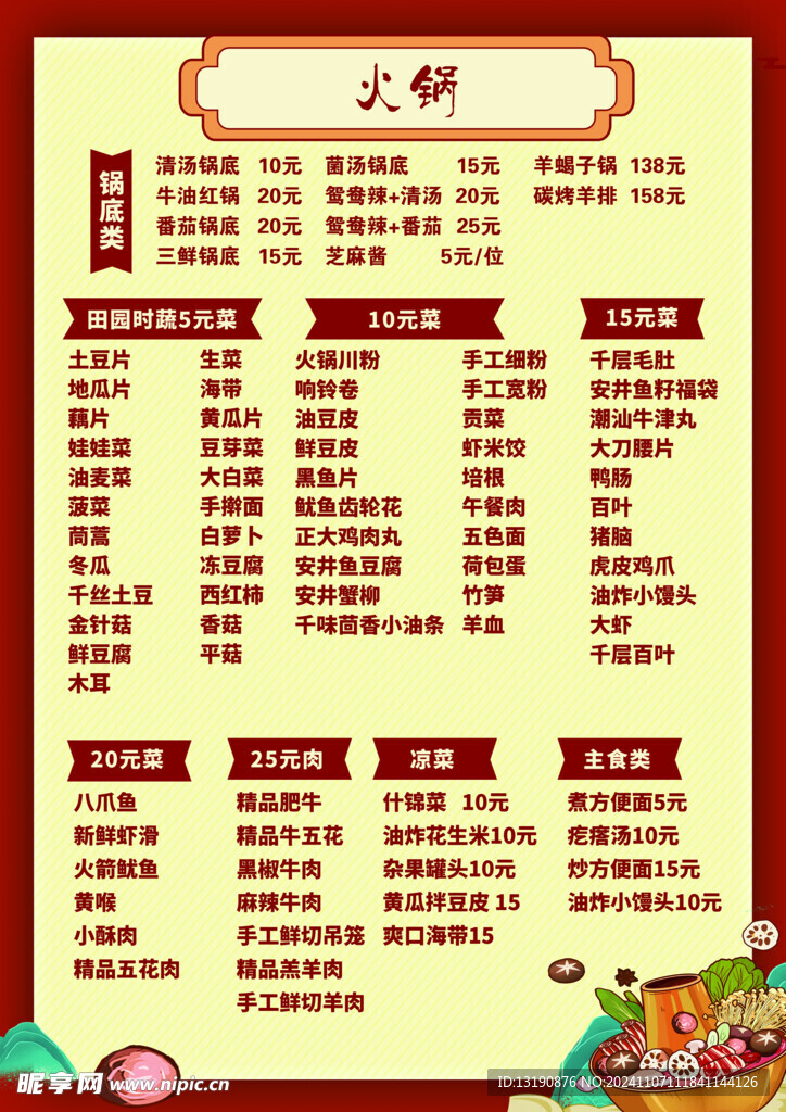 价目表