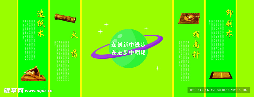 四大发明