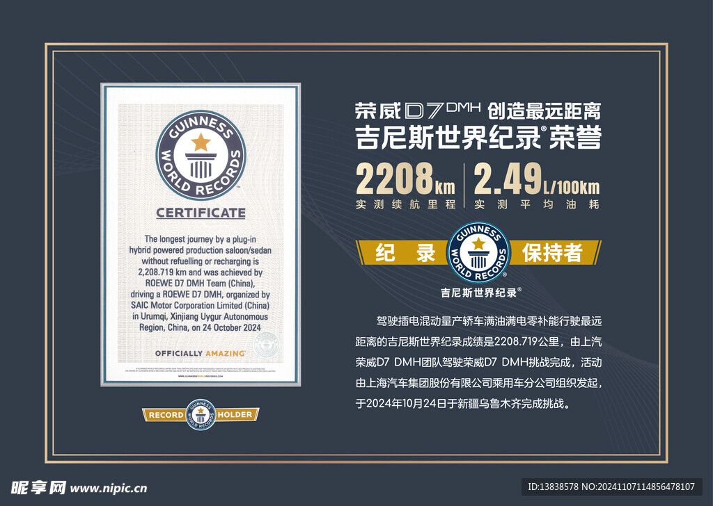 吉尼斯证书