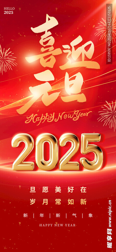 红金色2025喜迎元旦AIGC