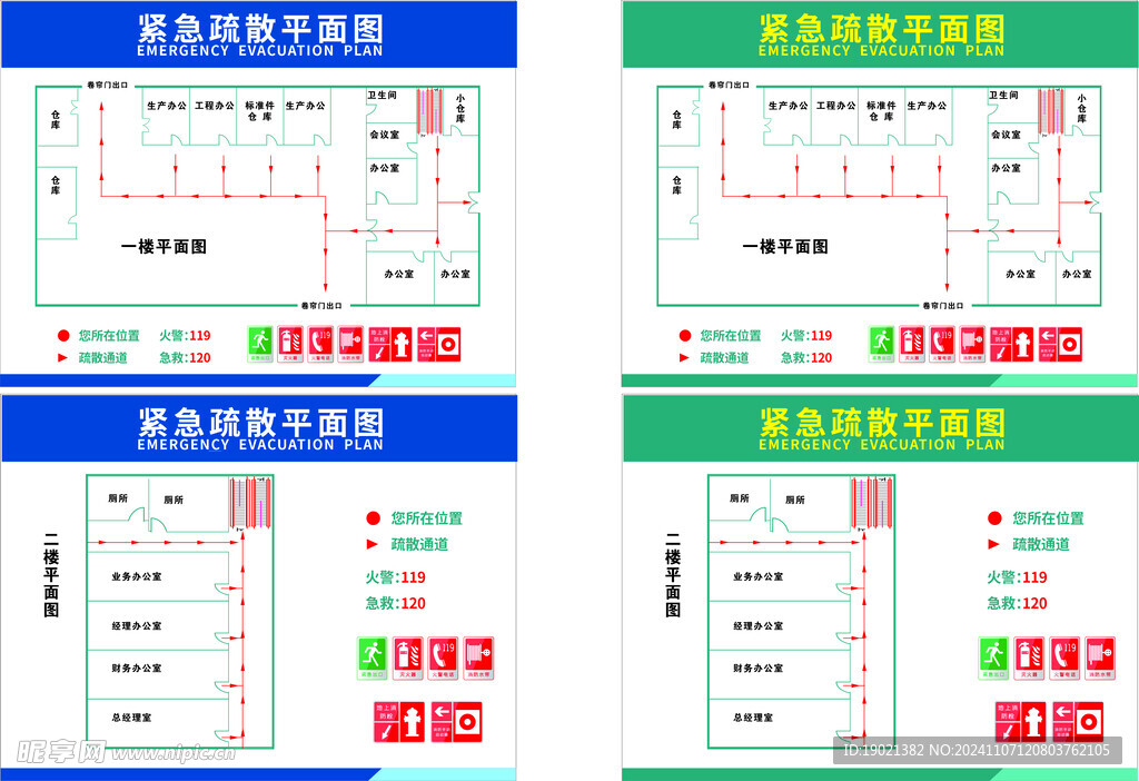 安全疏散图