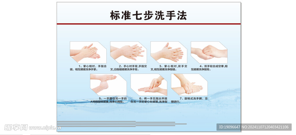 七步洗手法