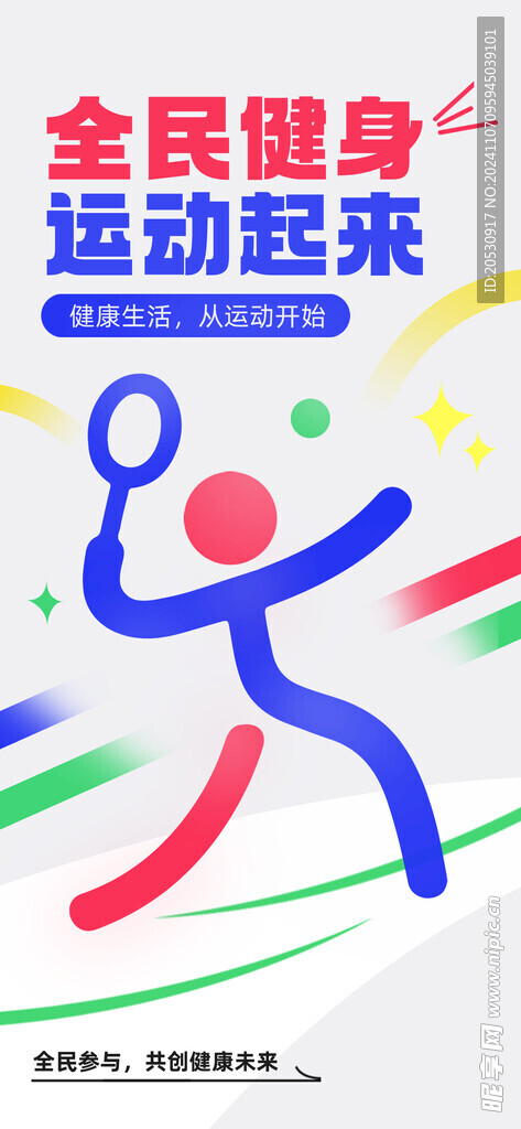 网球运动健身宣传海报