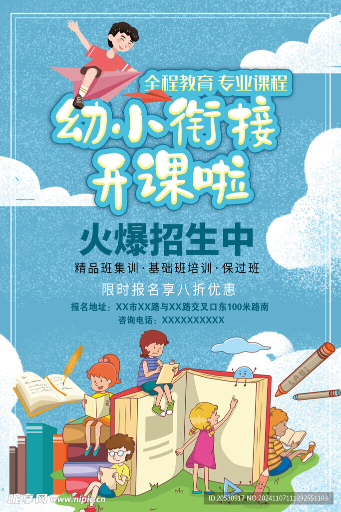培训班海报