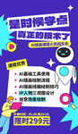 人工智能招生海报