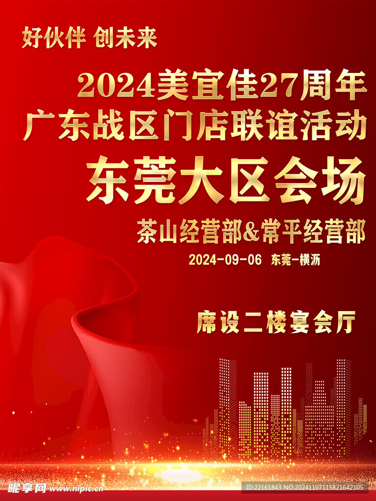 迎宾牌