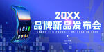 新品发布会