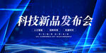 新品发布会