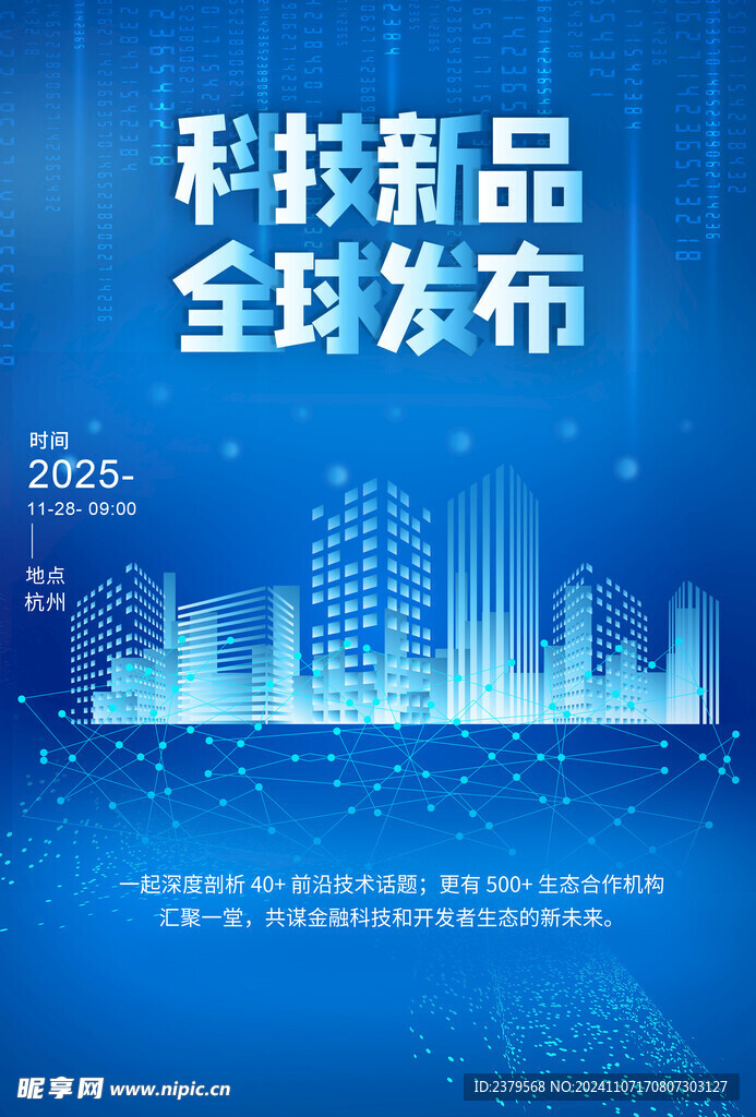 新品发布会 