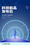 新品发布会 
